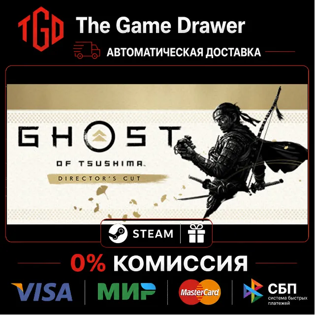🔥 Ghost of Tsushima-DIRECTOR'S CUT | Steam Украина со сменой региона+CN 🔥