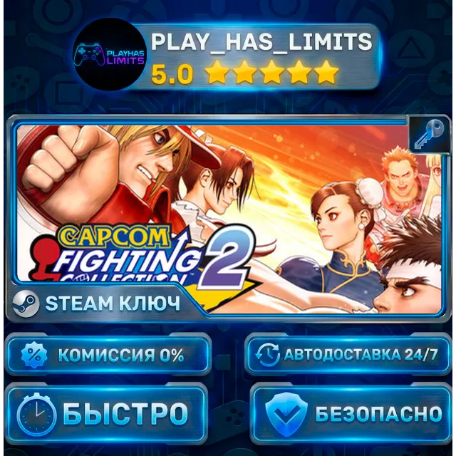 🔑Capcom Fighting Collection 2 КЛЮЧ STEAM СНГ+РФ