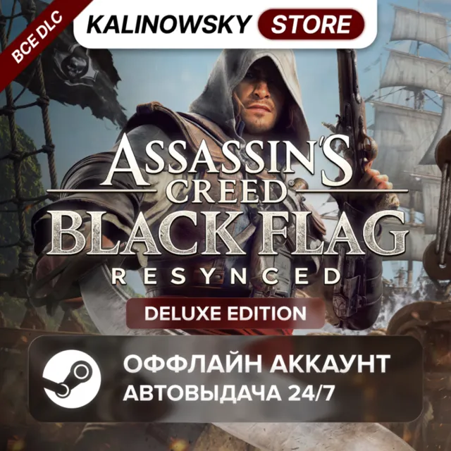 ⭐ASSASSIN'S CREED BLACK FLAG RESYNCED DELUXE + ВСЕ DLC · БЕЗ ОЧЕРЕДИ · АВТО 24/7