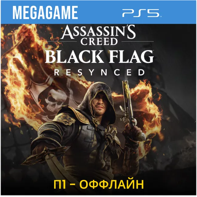 Assassins Creed Black Flag Resynced Deluxe Edition (PS5/RU) П1- Оффлайн