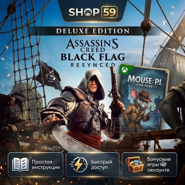 Assassin's Creed Black Flag Resynced  Deluxe + ТОП ИГРА XBOX (аренда)