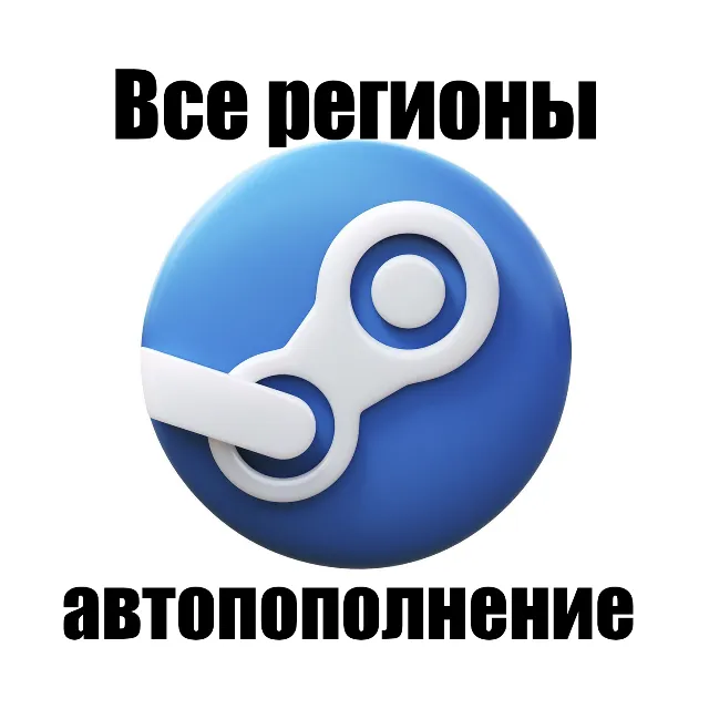 ПОПОЛНИТЬ STEAM РФ-КЗ-UA-СНГ НИЗКАЯ ЦЕНА