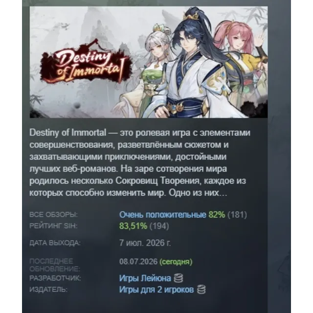 Destiny of Immortal АВТОДОСТАВКА STEAM GLOBAL МГНОВЕННО ЛИЦЕНЗИЯ