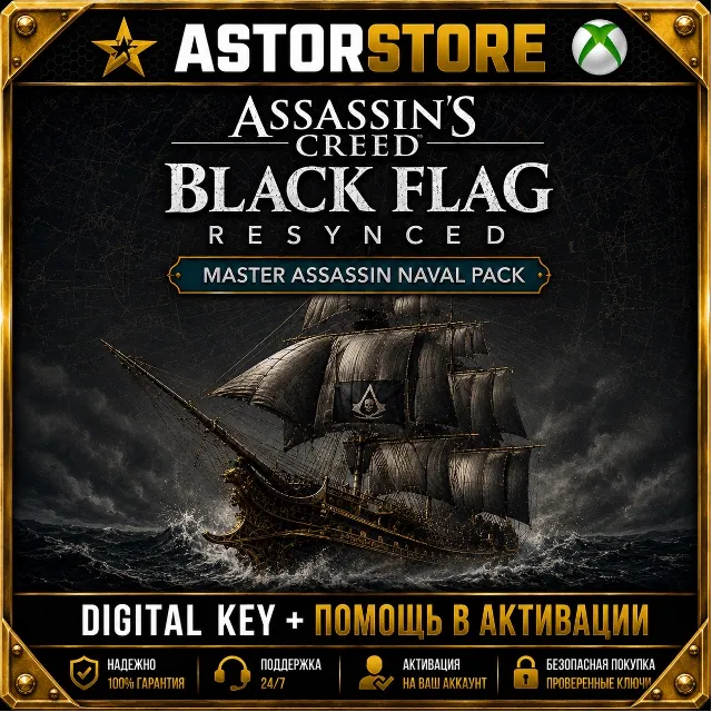 Assassin's Creed Black Flag Resynced - Master Assassin Naval Pack xbox КЛЮЧ СРАЗУ
