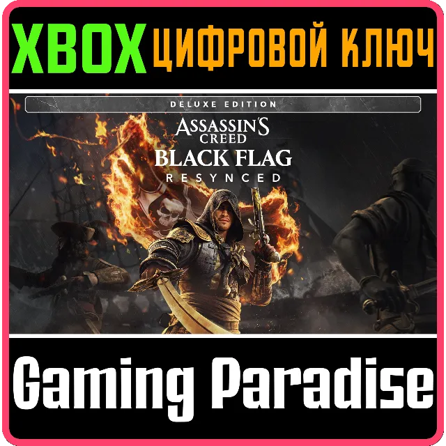 Assassin's Creed Black Flag Resynced Deluxe Edition XBOX SERIES S|X КЛЮЧ/КОД СРАЗУ