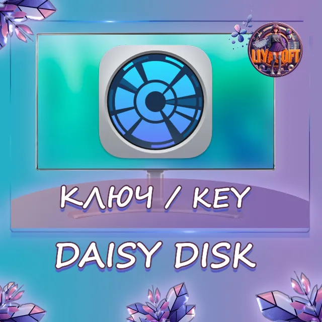 DaisyDisk для macOS — бессрочная лицензия