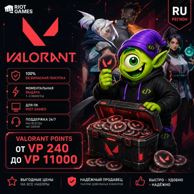 VALORANT RU | 475-11000 VP | ПОДАРОЧНАЯ КАРТА РОССИЯ | АВТО 24/7