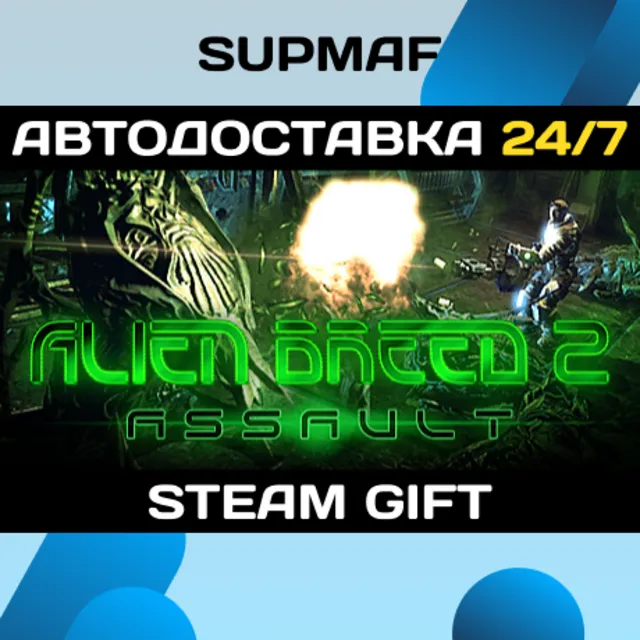 Alien Breed 2: Assault | STEAM GIFT | RU・KZ・UA・BY・CIS