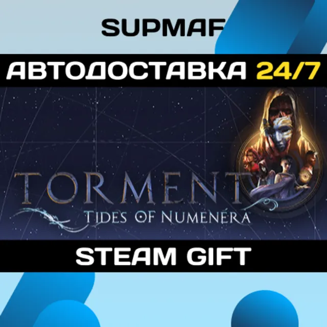 Torment: Tides of Numenera - Immortal Edition | STEAM GIFT | RU・KZ・UA・BY・CIS