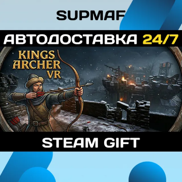 Kings Archer VR | STEAM GIFT | RU・KZ・UA・BY・CIS
