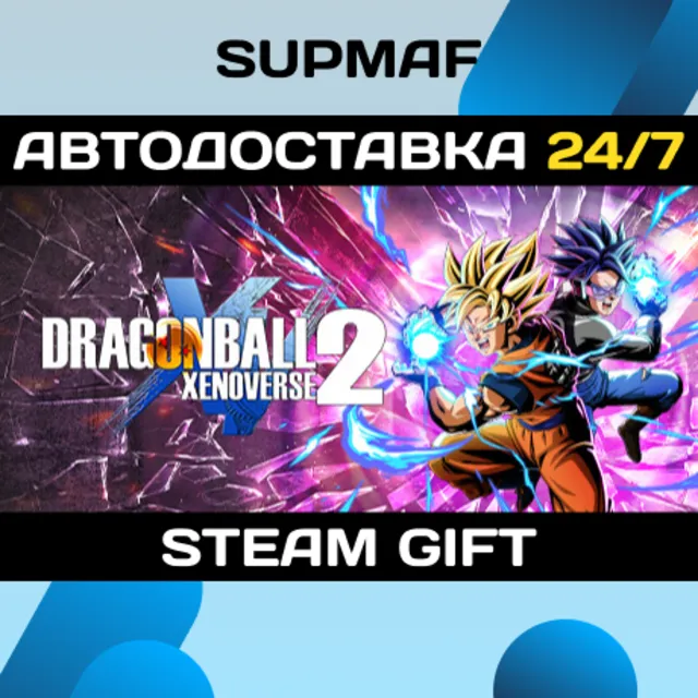 DRAGON BALL XENOVERSE 2 Deluxe Edition | STEAM GIFT | RU・KZ・UA・BY・CIS