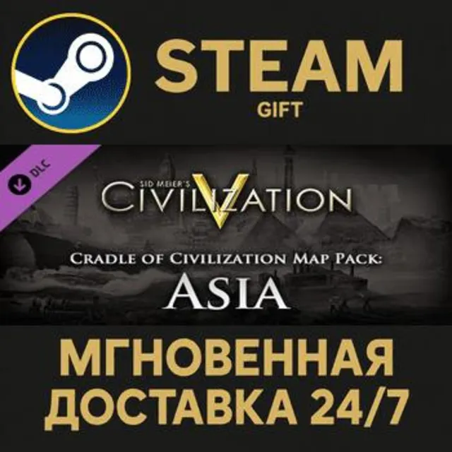 Civilization V: Cradle of Civilization - Asia Steam Gift СТИМ ГИФТ ПК АВТОДОСТАВКА