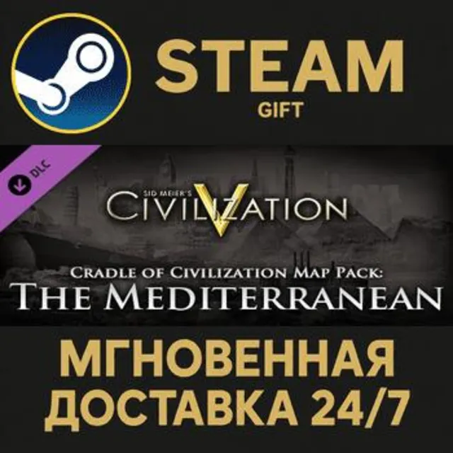 Civilization V: Cradle of Civilization - Mediterranean Steam Gift СТИМ ГИФТ ПК DLC
