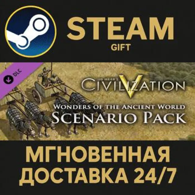 Civilization V - Wonders of the Ancient World Scenario Pack Steam Gift СТИМ ГИФТ ПК