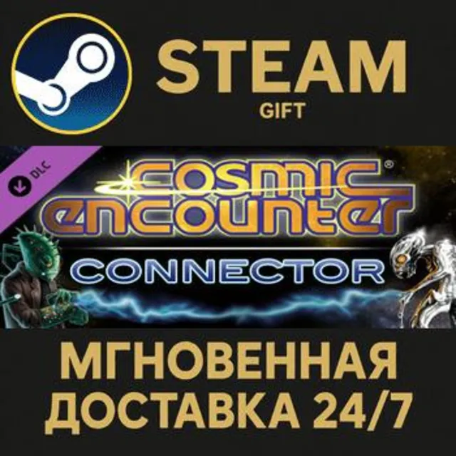 Cosmic Encounter Connector Steam Gift СТИМ ГИФТ ПК АВТОДОСТАВКА ПОДАРОК DLC