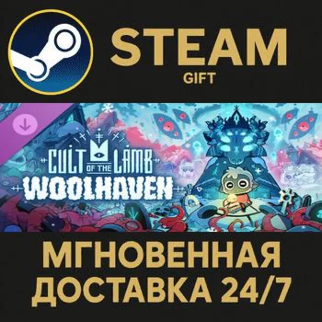 Cult of the Lamb: Woolhaven Steam Gift СТИМ ГИФТ ПК АВТОДОСТАВКА ПОДАРОК DLC