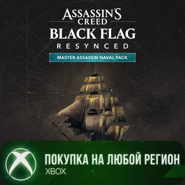 Assassin's Creed Black Flag Resynced: «Мастер-ассасин» (для корабля) XBOX