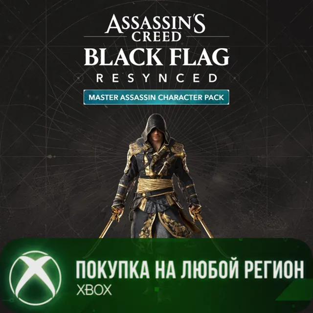 Assassin's Creed Black Flag Resynced: «Мастер-ассасин» (для персонажа) XBOX