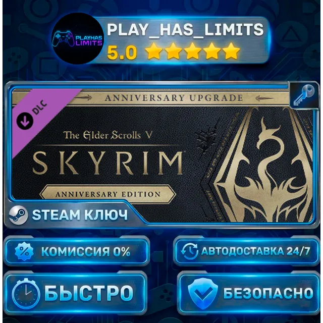 🔑The Elder Scrolls V: Skyrim Anniversary Upgrade КЛЮЧ STEAM СНГ+РФ
