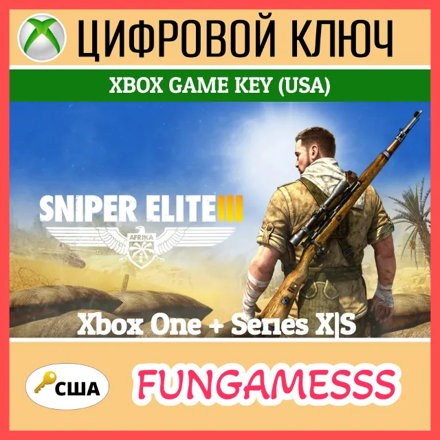 Sniper Elite 3 Xbox Ключ США + Б/А 🔑
