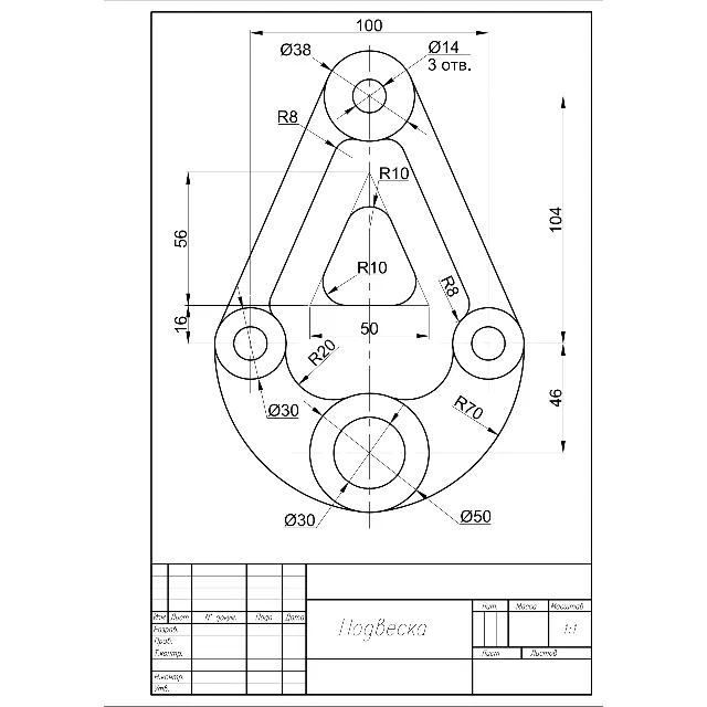 Подвеска. Чертеж детали по теме сопряжения в программе AutoCAD