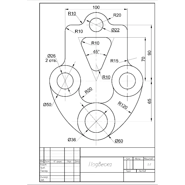 Подвеска. Чертеж детали по теме сопряжения в программе AutoCAD