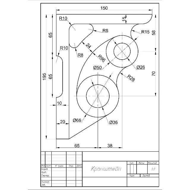 Кронштейн. Чертеж детали по теме сопряжения в программе AutoCAD