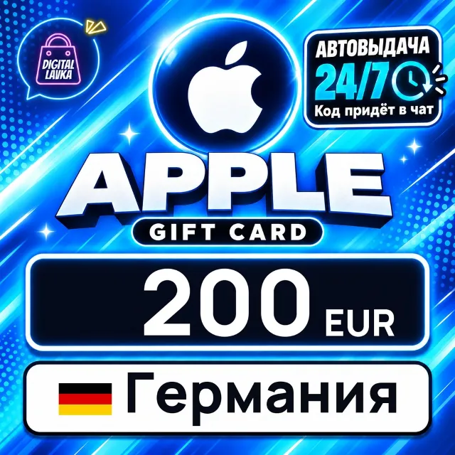 Apple Gift Card Германия 200 EUR 💳 цифровой код — автовыдача 24/7
