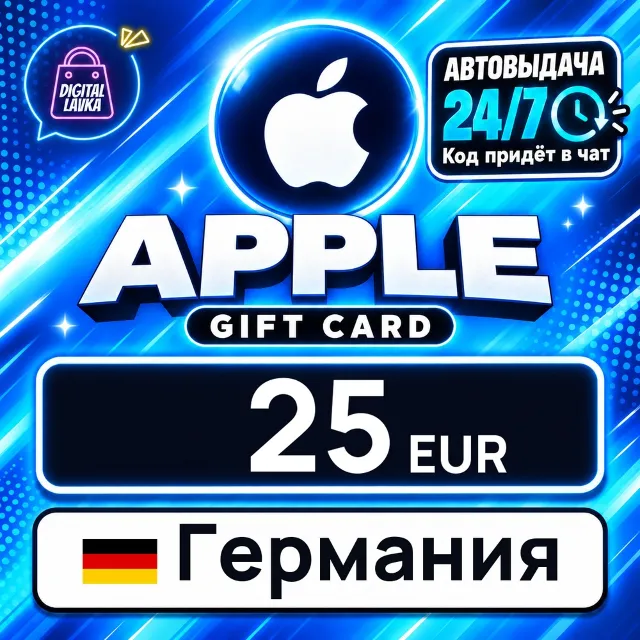 Apple Gift Card Германия 25 EUR 💳 цифровой код — автовыдача 24/7