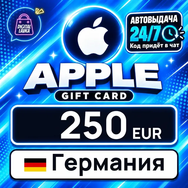 Apple Gift Card Германия 250 EUR 💳 цифровой код — автовыдача 24/7