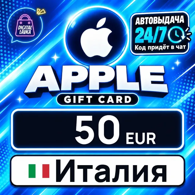 Apple Gift Card Италия 50 EUR 💳 цифровой код — автовыдача 24/7