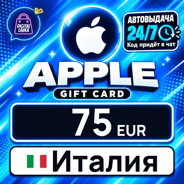 Apple Gift Card Италия 75 EUR 💳 цифровой код — автовыдача 24/7