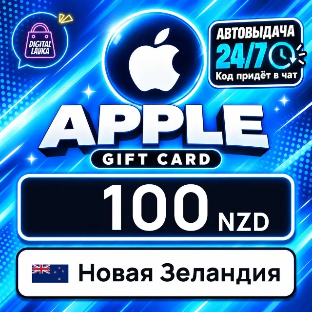 Apple Gift Card Новая Зеландия 100 NZD 💳 цифровой код — автовыдача 24/7