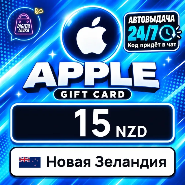 Apple Gift Card Новая Зеландия 15 NZD 💳 цифровой код — автовыдача 24/7