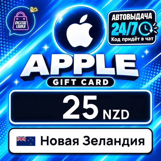 Apple Gift Card Новая Зеландия 25 NZD 💳 цифровой код — автовыдача 24/7