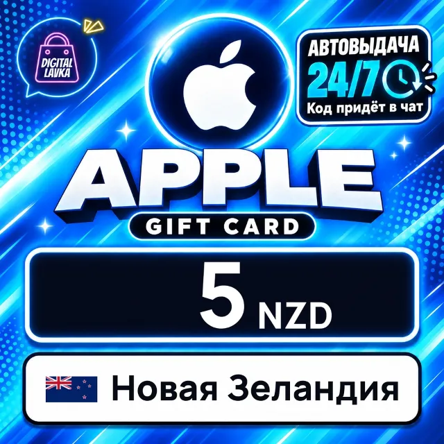 Apple Gift Card Новая Зеландия 5 NZD 💳 цифровой код — автовыдача 24/7