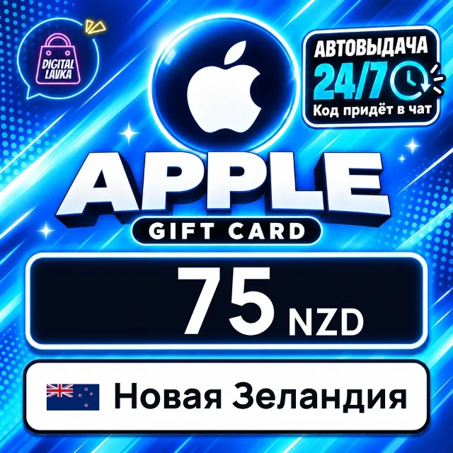 Apple Gift Card Новая Зеландия 75 NZD 💳 цифровой код — автовыдача 24/7