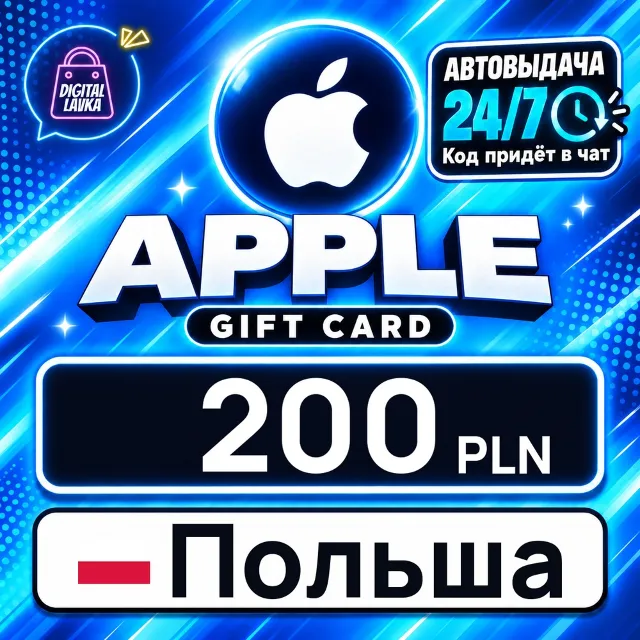 Apple Gift Card Польша 200 PLN 💳 цифровой код — автовыдача 24/7