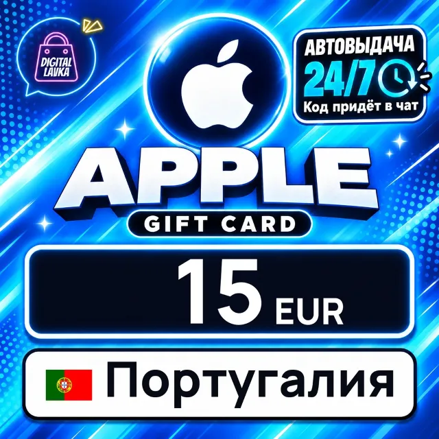 Apple Gift Card Португалия 15 EUR 💳 цифровой код — автовыдача 24/7