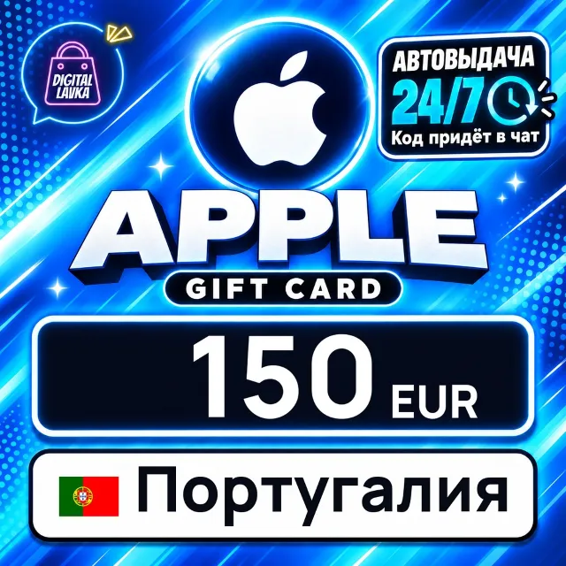 Apple Gift Card Португалия 150 EUR 💳 цифровой код — автовыдача 24/7