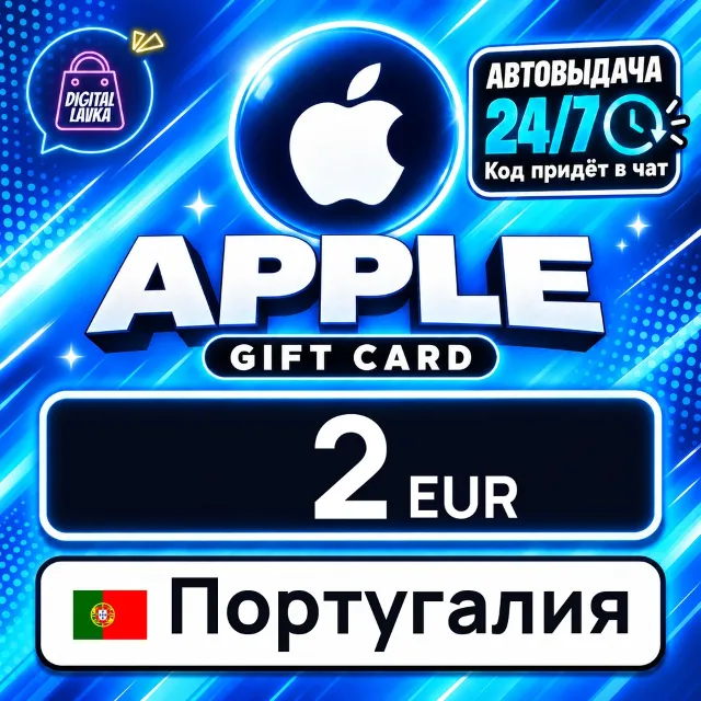 Apple Gift Card Португалия 2 EUR 💳 цифровой код — автовыдача 24/7