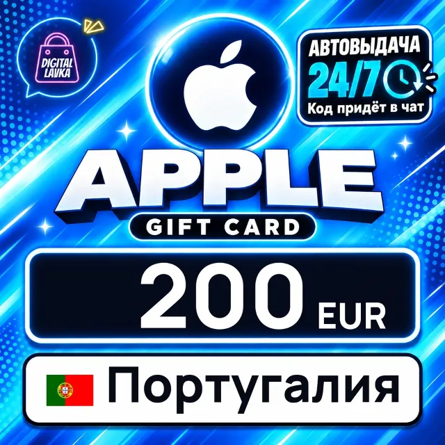 Apple Gift Card Португалия 200 EUR 💳 цифровой код — автовыдача 24/7