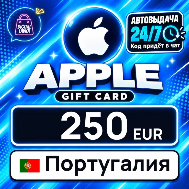 Apple Gift Card Португалия 250 EUR 💳 цифровой код — автовыдача 24/7