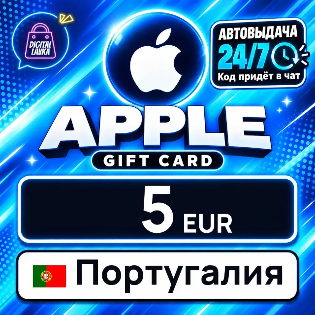 Apple Gift Card Португалия 5 EUR 💳 цифровой код — автовыдача 24/7