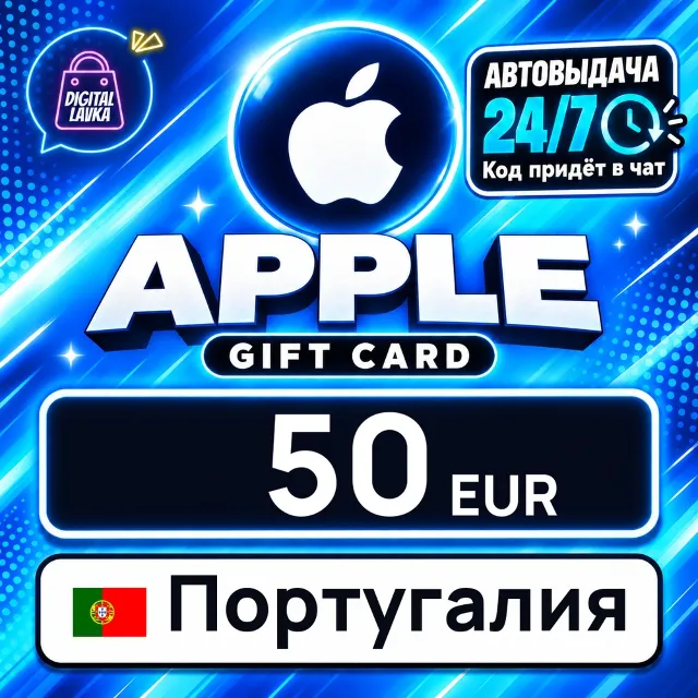 Apple Gift Card Португалия 50 EUR 💳 цифровой код — автовыдача 24/7