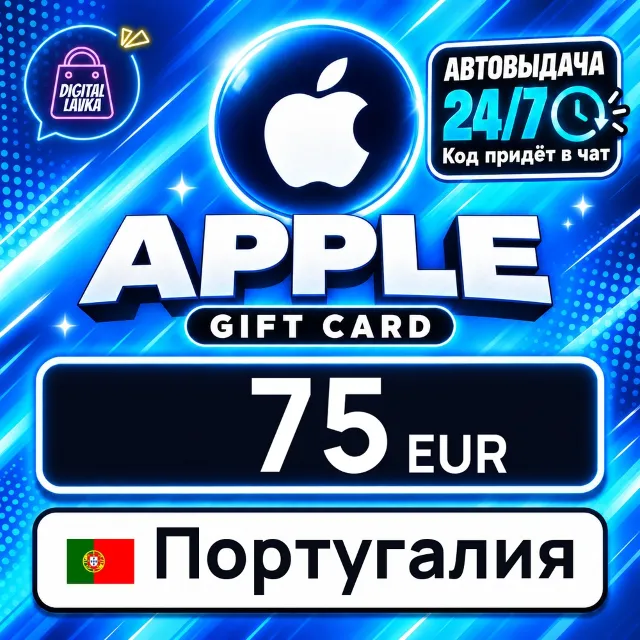 Apple Gift Card Португалия 75 EUR 💳 цифровой код — автовыдача 24/7