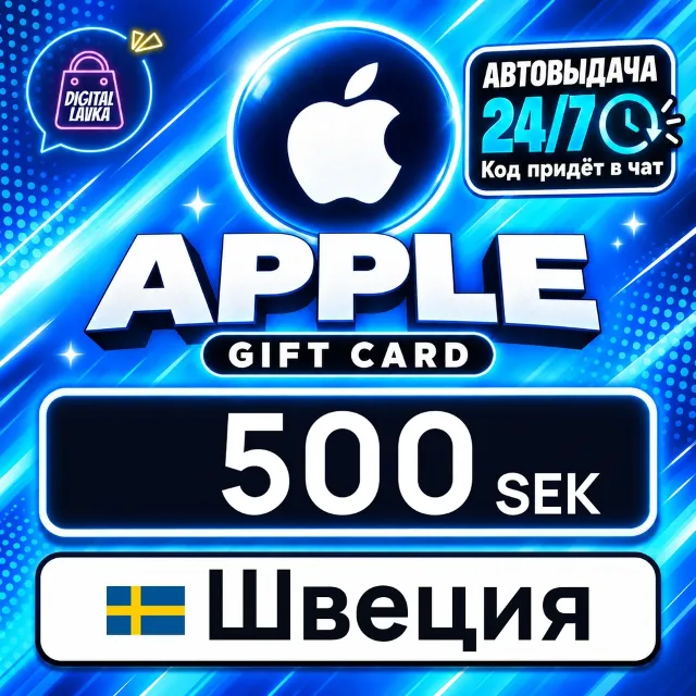 Apple Gift Card Швеция 500 SEK 💳 цифровой код — автовыдача 24/7