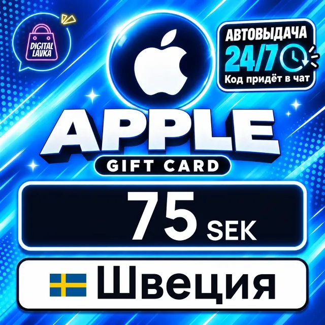 Apple Gift Card Швеция 75 SEK 💳 цифровой код — автовыдача 24/7
