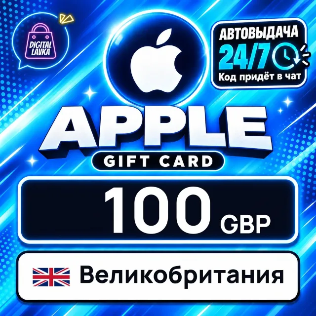 Apple Gift Card Великобритания 100 GBP 💳 цифровой код — автовыдача 24/7
