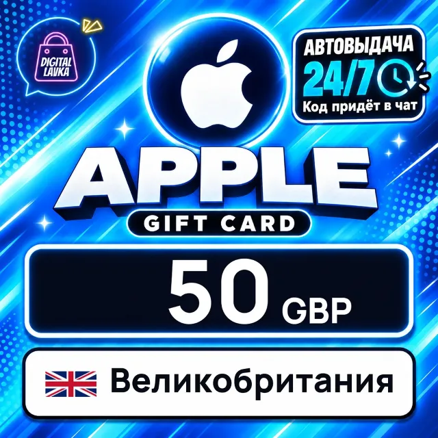 Apple Gift Card Великобритания 50 GBP 💳 цифровой код — автовыдача 24/7